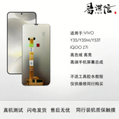 IQOOZ7i 适用于Y35M 手机屏幕总成高亮 Y55T Y35m Y35 Y53T