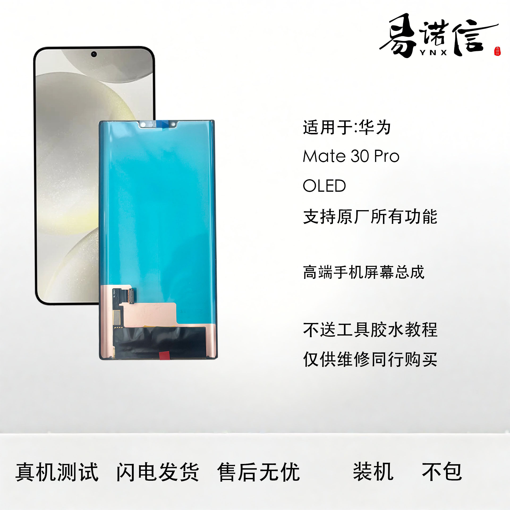 易诺信 Mate30Pro Epro Mate30Pro RS保时捷 全通用 原 屏幕带框,3C数码配件,手机屏幕总成,淘宝优惠券,粉丝福利购,淘宝优惠卷