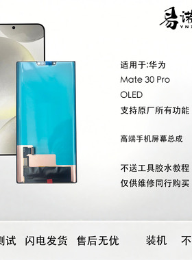 易诺信 Mate30Pro Epro RSMate40Pro 保时捷 全通用 原 屏幕带框