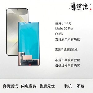 易诺信 Mate30Pro Epro RSMate40Pro 保时捷 全通用 原 屏幕带框