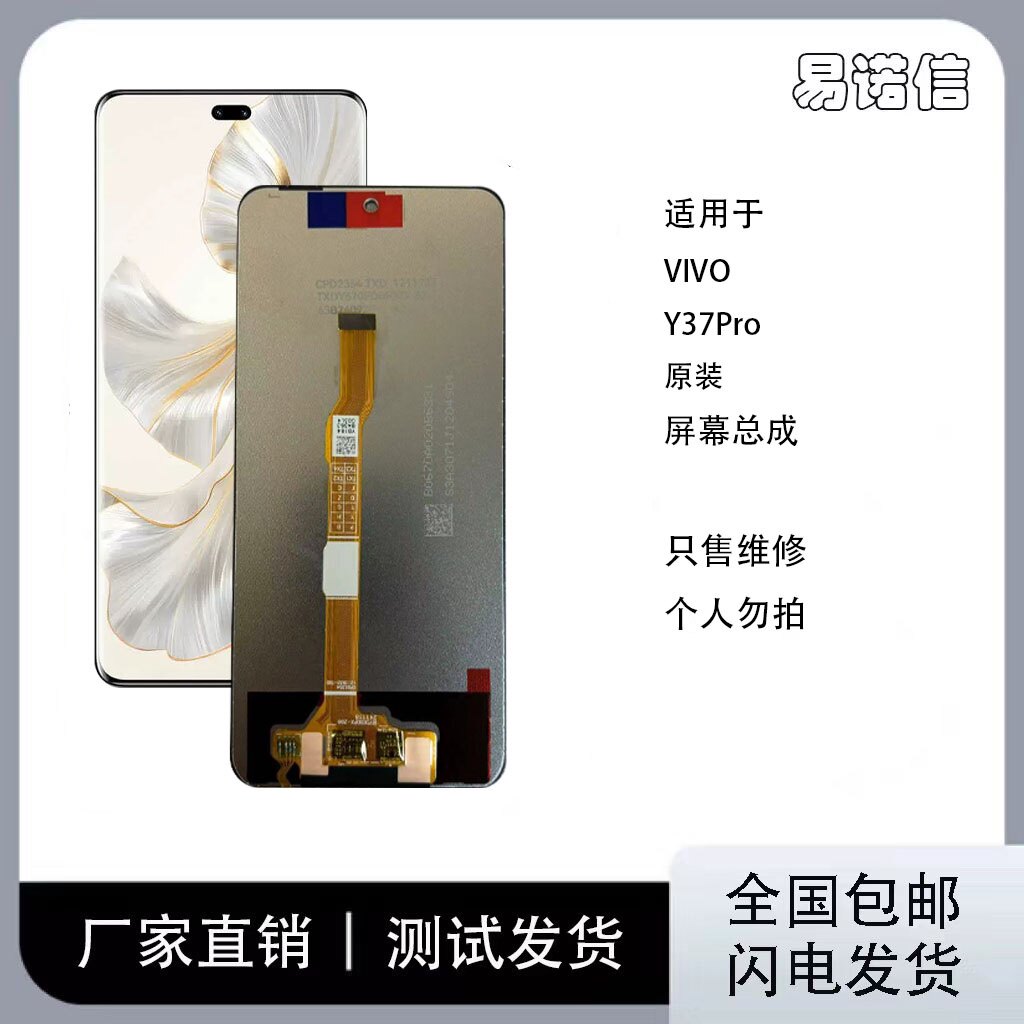 适用于ViVo Y37 Pro Y28 4G Y37 Y18手机屏幕总成内外一体屏Y200+