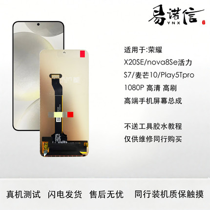 适用于荣耀x20se/s7pro/nova8se/麦芒10高亮原彩内外一体带框总成