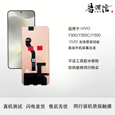 易诺信 适用于VIVOY300 Y300C Y500原曲面OLED手机屏幕总成