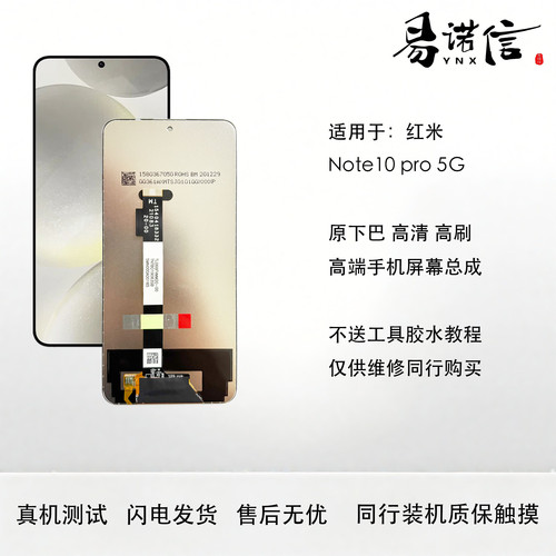 适用于1080P高清红米Note10pro Note11 Note11Tpro 屏幕总成 带框