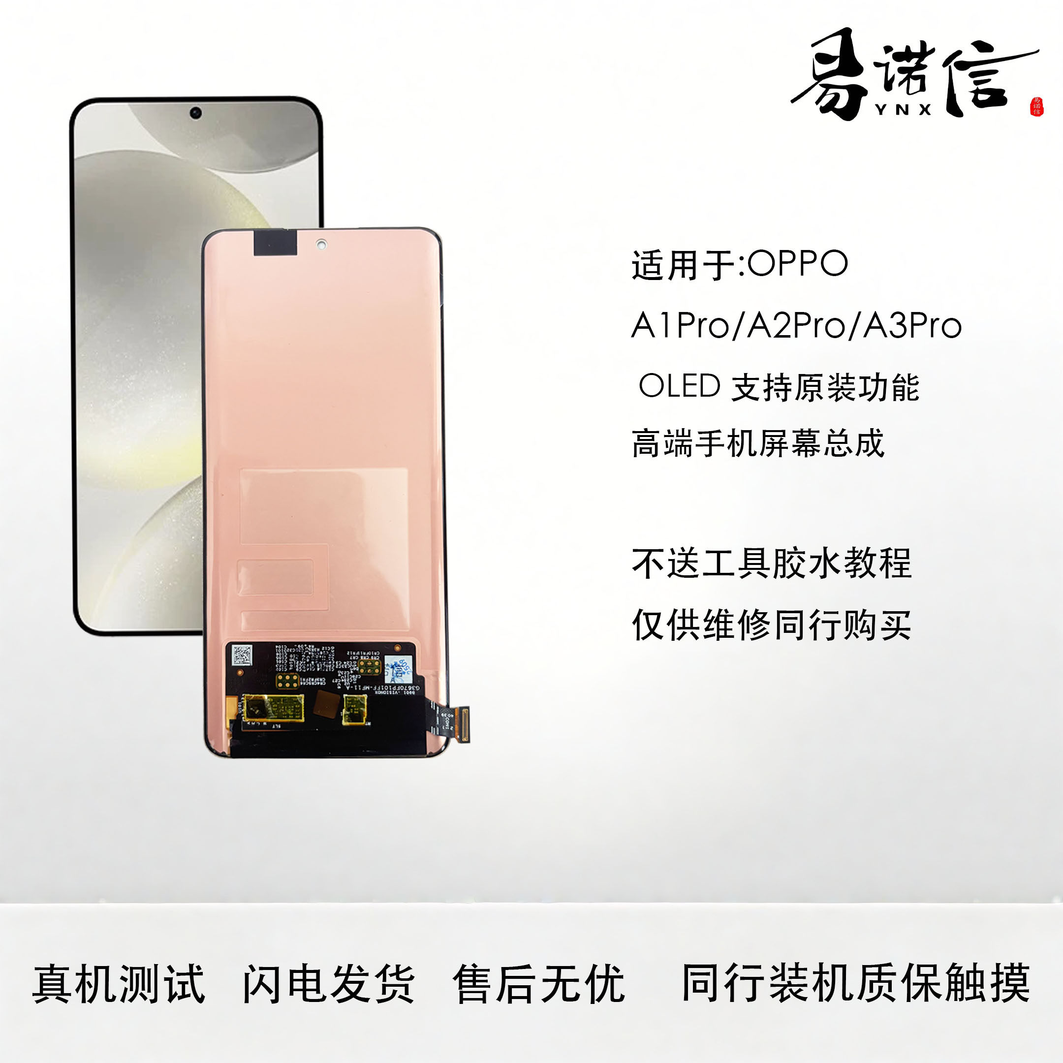 易诺信适用于 OPPO Reno11 A2Pro A3Pro OLED手机屏幕总成内外屏