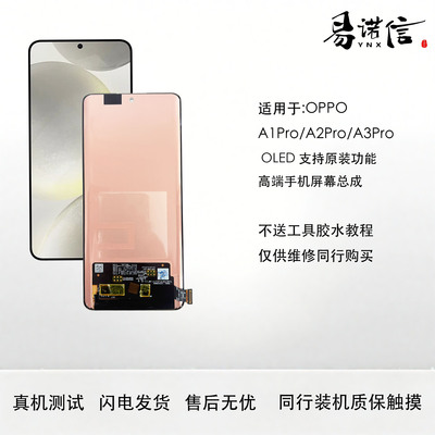 易诺信适用于 OPPO Reno11 A2Pro A3Pro OLED手机屏幕总成内外屏