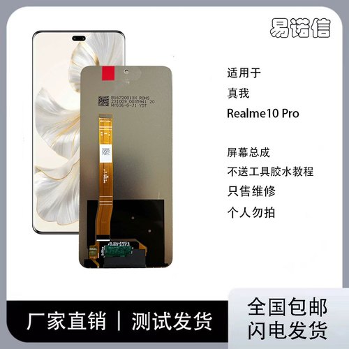 适用于 真我10pro Realme 10Pro手机屏幕总成 原装分辨率高清高亮