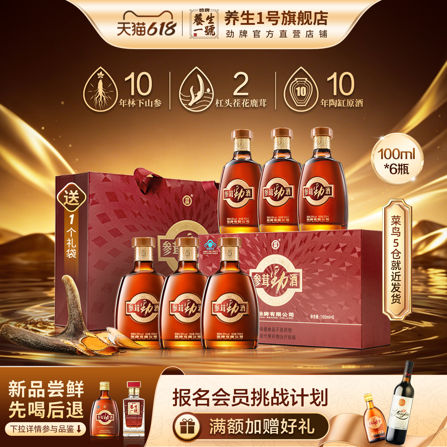 【官方正品】劲牌38度参茸劲酒100ml*6高端旗舰礼盒养鹿茸心酒