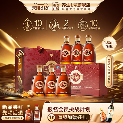 劲牌38度参茸劲酒100ml高端礼盒
