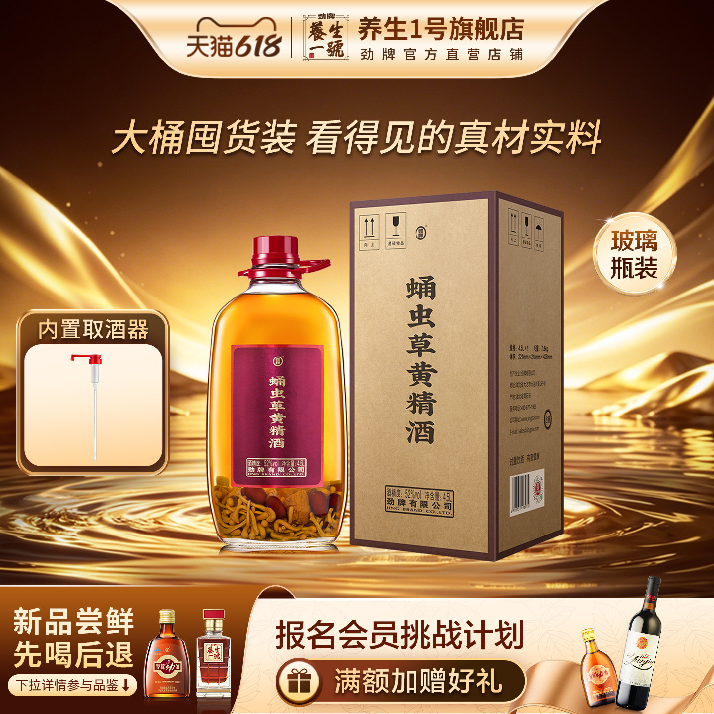 【官方正品】劲牌人参浸泡酒4.5L蛹虫草黄精酒养大桶装生酒玻璃瓶
