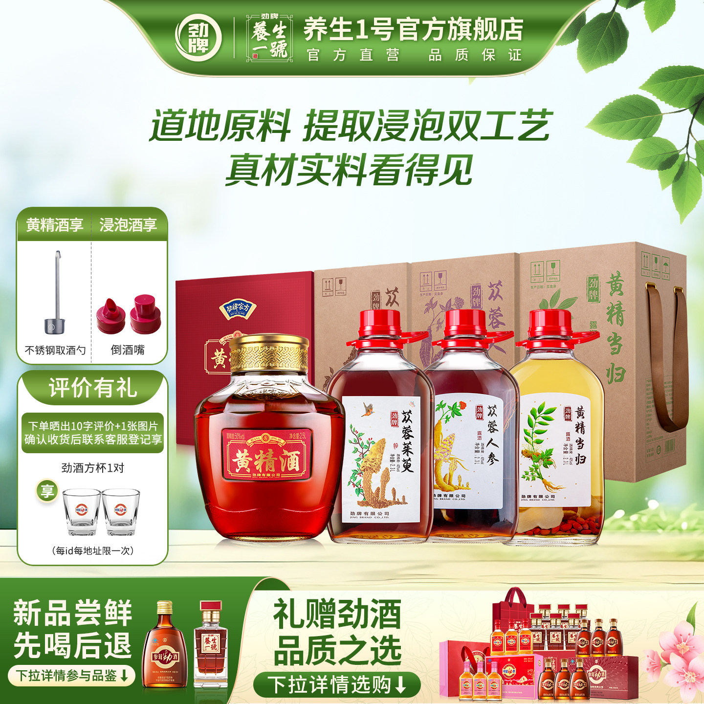 劲牌2.5L50度黄精酒2.3L苁蓉人参酒劲酒官方旗舰店正品礼盒装酒水