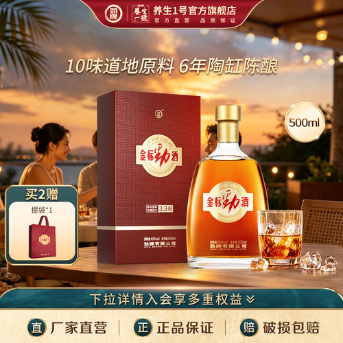 劲牌40度金标劲酒500ml*2礼盒装