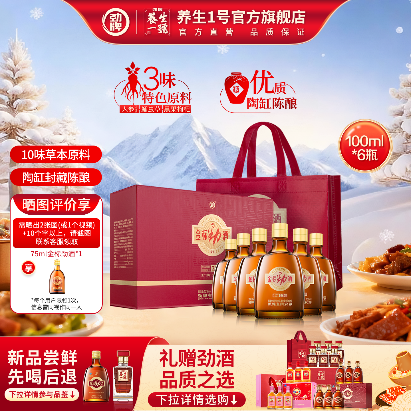 劲牌40度金标劲酒100ml瓶装官方