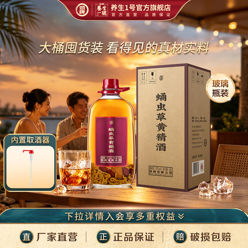 劲牌大容量浸泡酒长寿酒带取酒器