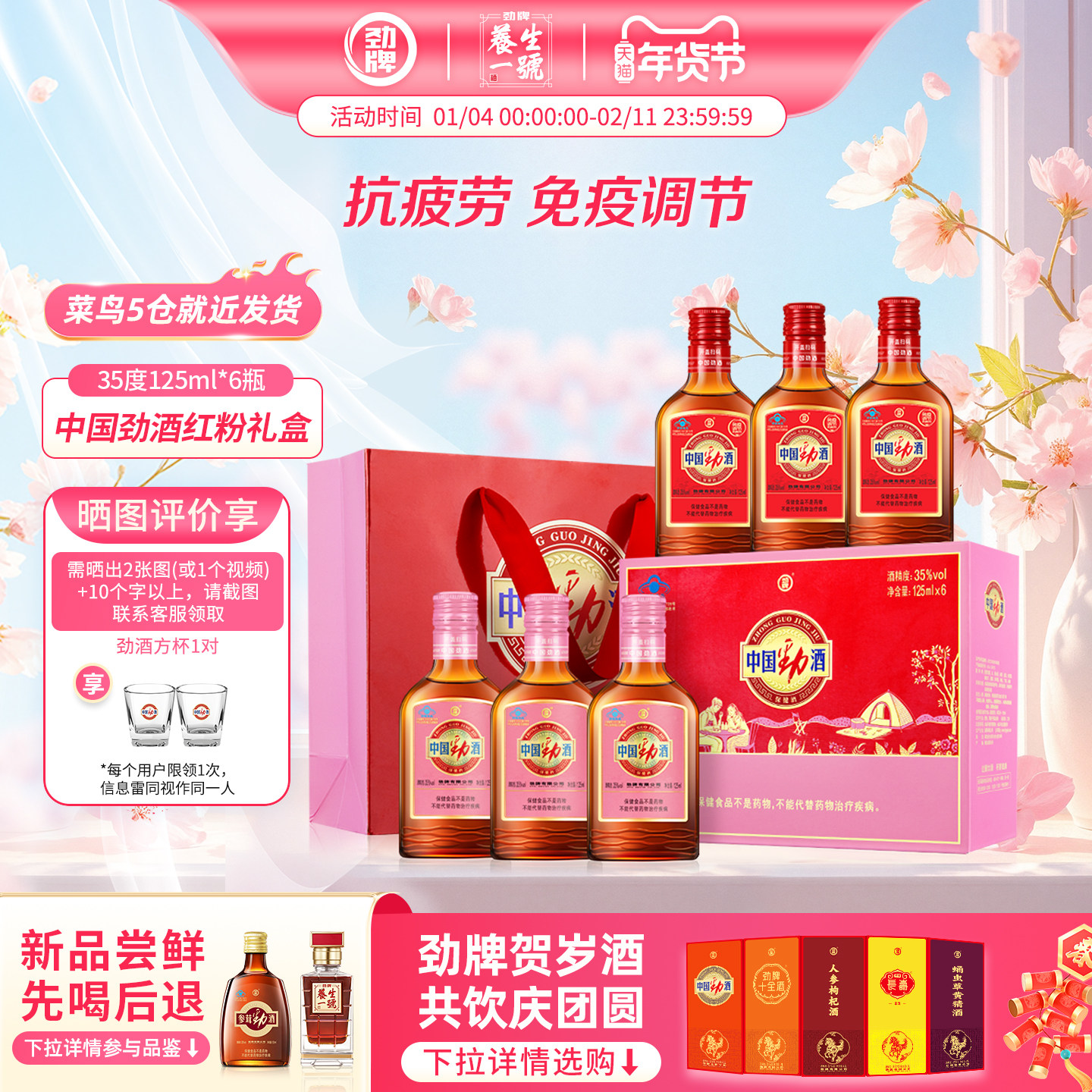 劲牌粉色劲酒女生粉瓶年货礼盒中国劲酒官方旗舰店正品35度125ml,酒类,养生配制酒,淘宝优惠券,粉丝福利购,淘宝优惠卷