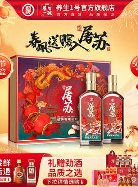 劲牌新年礼物36度屠苏酒500ml*2年货送礼礼盒劲酒官方旗舰店正品
