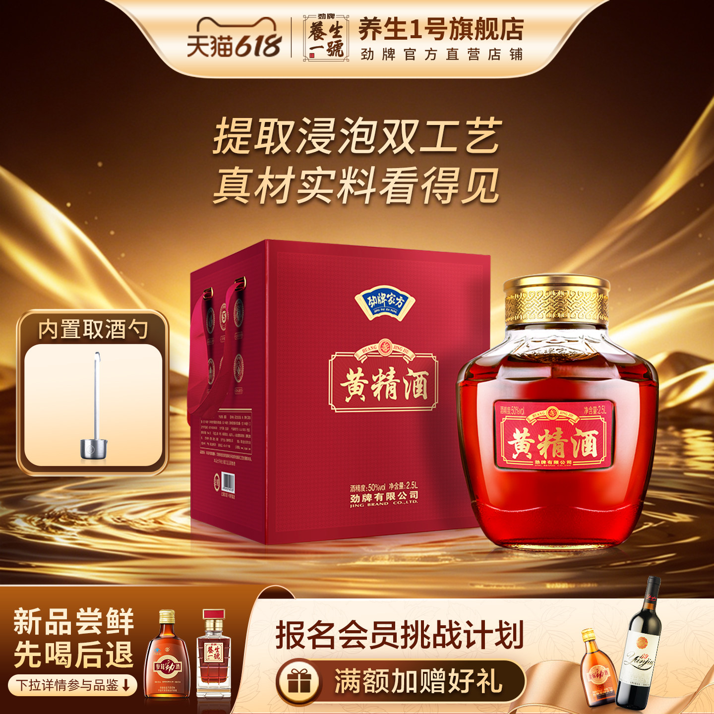【官方正品】劲牌50度2.5L黄精酒苁蓉茱萸2.3L浸泡酒养玻璃瓶生酒