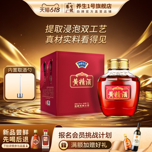 劲牌浸泡酒劲酒官方旗舰店正品