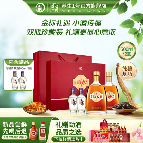 劲牌40度金标劲酒礼盒厂家直发