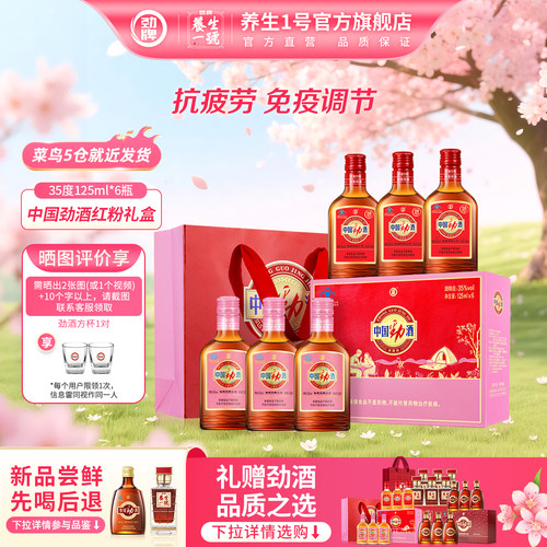 中国劲酒125ml6瓶官方旗舰店正品