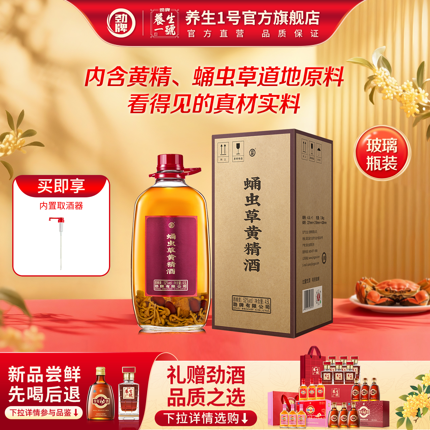 劲牌贺岁酒大容量人参酒黄精酒