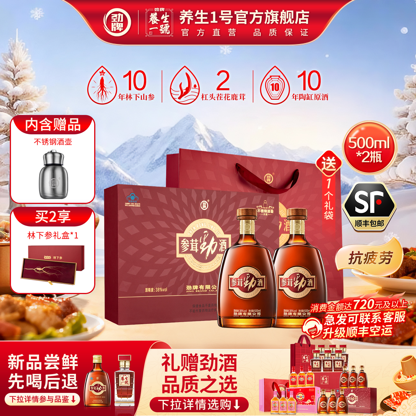 劲牌参茸劲酒正品官方旗舰店38度500ml养高端礼盒生酒人参鹿茸酒