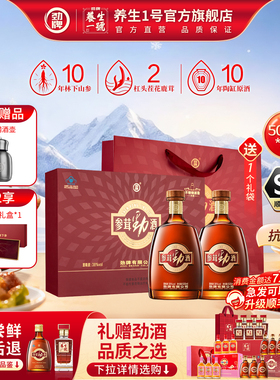 劲牌参茸劲酒正品官方旗舰店38度500ml养高端礼盒生酒人参鹿茸酒