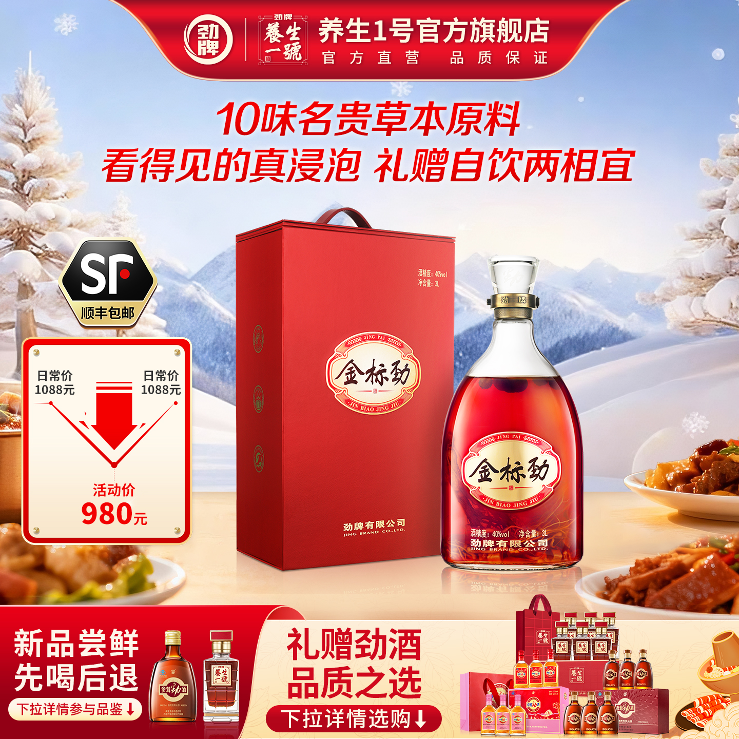 劲牌40度金标劲酒3L礼盒厂家直发