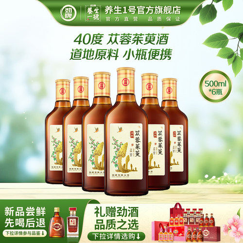 劲牌官方正品送礼养生浸泡酒2.3L