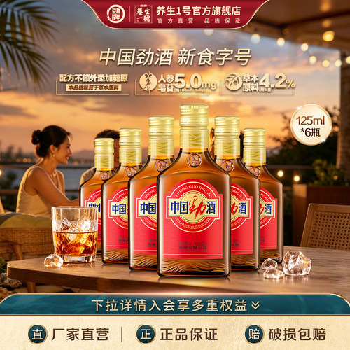劲牌38度125ml*6瓶中国劲酒正品