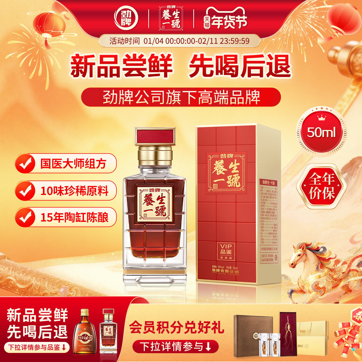 【先试后退】劲牌养生一号50度50ml劲酒官方旗舰店正品过年年货酒,酒类,养生配制酒,淘宝优惠券,粉丝福利购,淘宝优惠卷