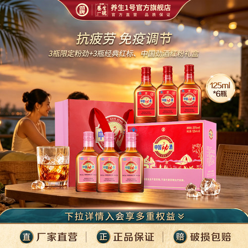 中国劲酒125ml劲酒官方旗舰正品