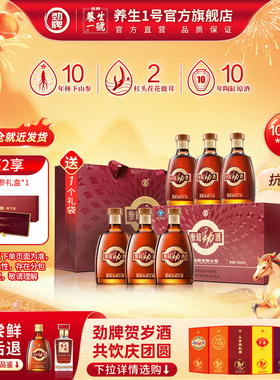 劲牌参茸劲酒正品官方旗舰店38度100ml*6礼盒送礼养山参鹿茸生酒