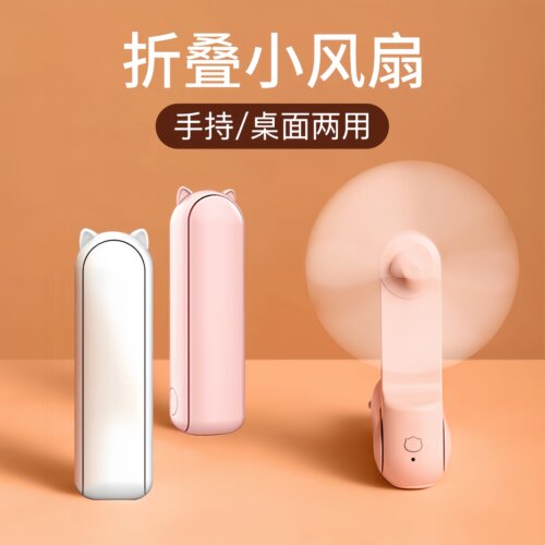 迷你折叠手持桌面三档风扇