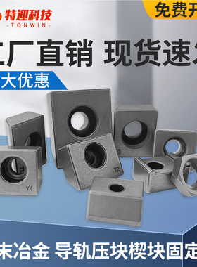 导轨压块线轨楔块机床加工中心龙门直线导轨固定块T1T2T3T5K3Y4A3