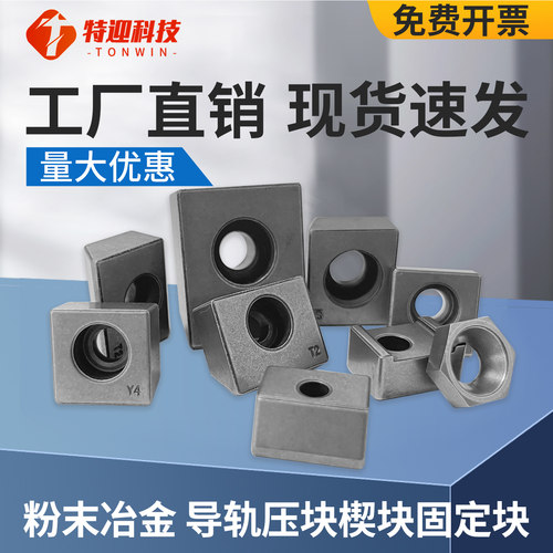 特迎导轨压块高强耐磨精准定位