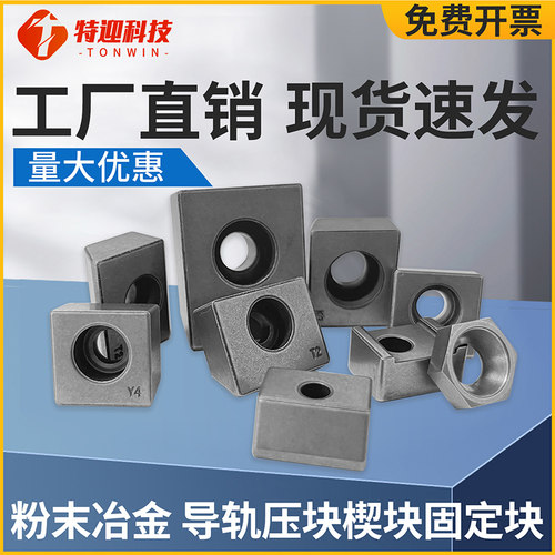 特迎导轨压块高强耐磨精准定位