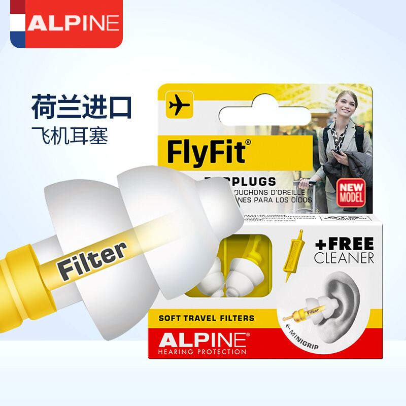 荷兰进口Alpine FlyFit飞机耳塞 航空专用飞行减压抗压降噪防耳痛 居家日用 隔音耳塞 原图主图