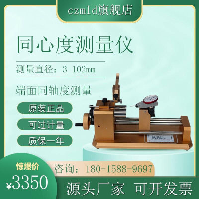 同心度测量仪 同轴度测试仪器偏摆仪 端面同轴度测量工具椭圆检测