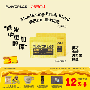 风味礼拜曼巴2.0拼配深度烘焙浓郁黑巧奶油高油脂无酸意式咖啡豆