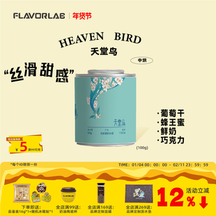 风味礼拜 天堂鸟-中度烘焙-葡萄干蜂王蜜鲜奶巧克力冷翠咖啡豆