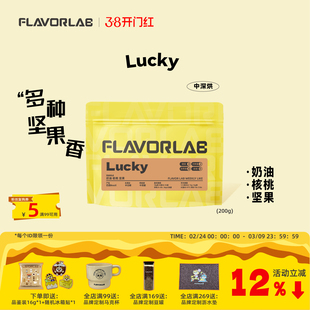 风味礼拜 Lucky单品豆巴西中深烘奶油核桃坚果手冲单品冷萃咖啡豆