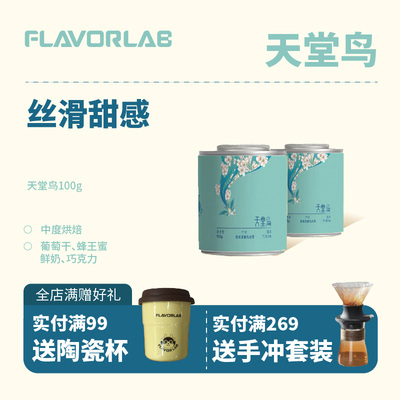 风味礼拜天堂鸟中度烘焙咖啡豆