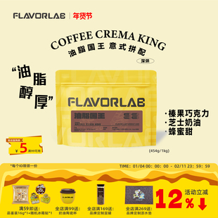 风味礼拜油脂国王意式拼配 深度烘培榛果巧克力高油脂意式咖啡豆