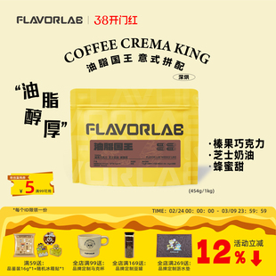 风味礼拜油脂国王意式拼配 深度烘培榛果巧克力高油脂意式咖啡豆