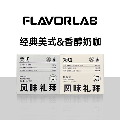FlavorLab办公旅行手冲挂耳咖啡