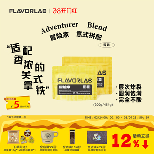 风味礼拜 冒险家拼配 深度烘培 浓郁醇厚美式精品阿拉比卡咖啡豆