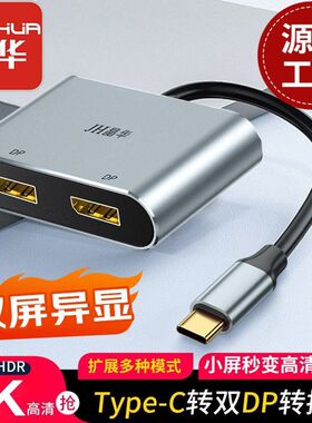晶华 8kType-C转接双DP转换器合金镀金扩展坞拓展坞C转dp盒装