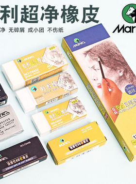 马利8B可塑橡皮泥粘性强素描速写4B强擦橡皮擦 C6142美术软橡皮