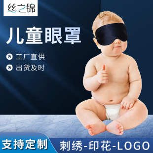 桑蚕丝男女真丝眼罩批发 儿童眼罩睡眠专用女童真丝遮光眼罩